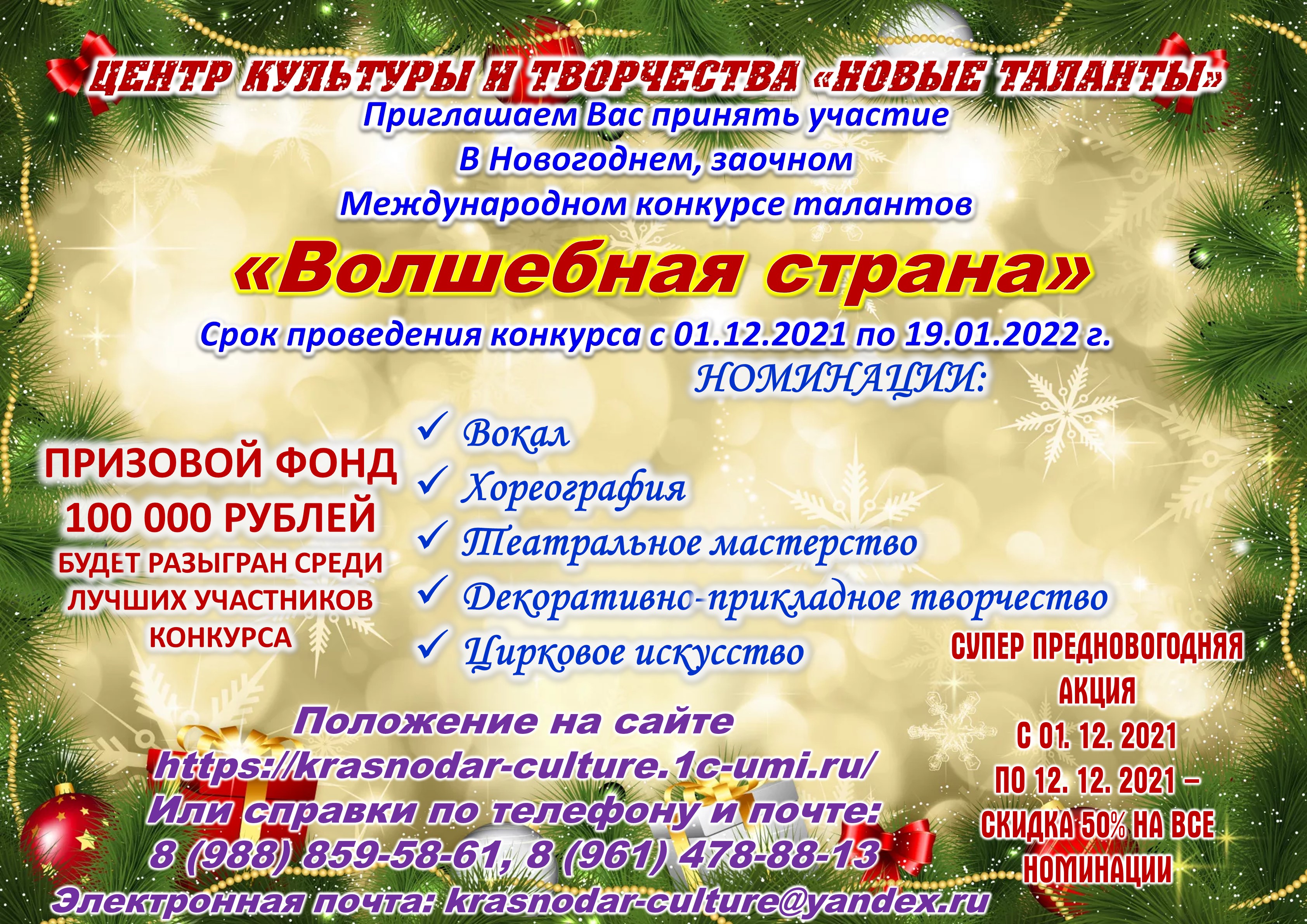 Краснодар Угости Ком Новогоднее Предложение