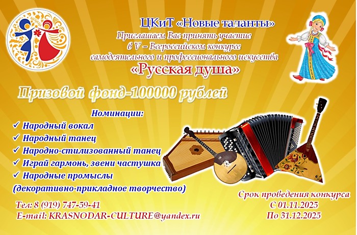 Центр культуры и творчества "Новые таланты" г. Краснодар