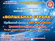 Волшебная страна 